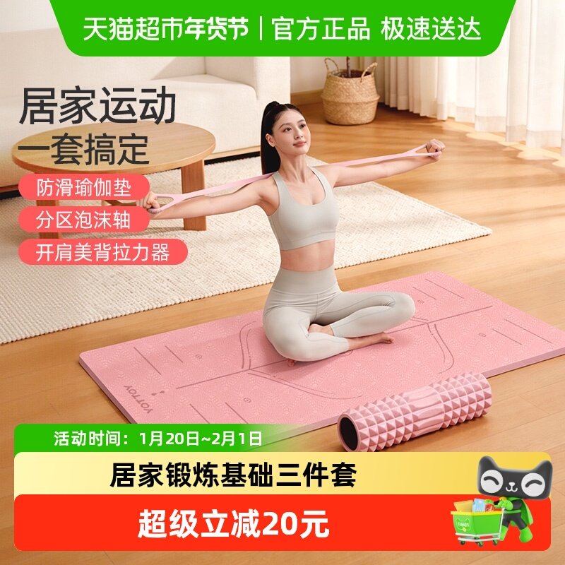 【超级桶】yottoy瑜伽基础（瑜伽垫+泡沫轴+拉力器）,运动/瑜伽/健身/球迷用品,瑜伽垫,淘宝优惠券,粉丝福利购,淘宝优惠卷