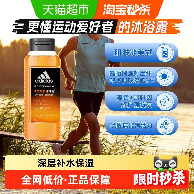阿迪达斯Adidas男士沐浴露活力触发深层补水保湿改善肤质水润护肤