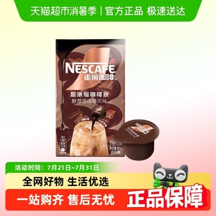 雀巢濃縮咖啡液醇厚黑咖啡液8顆x10ml原味