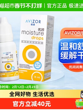 avizor优卓优润润滑液ok镜润眼液rgp硬性隐形眼镜角膜塑形镜