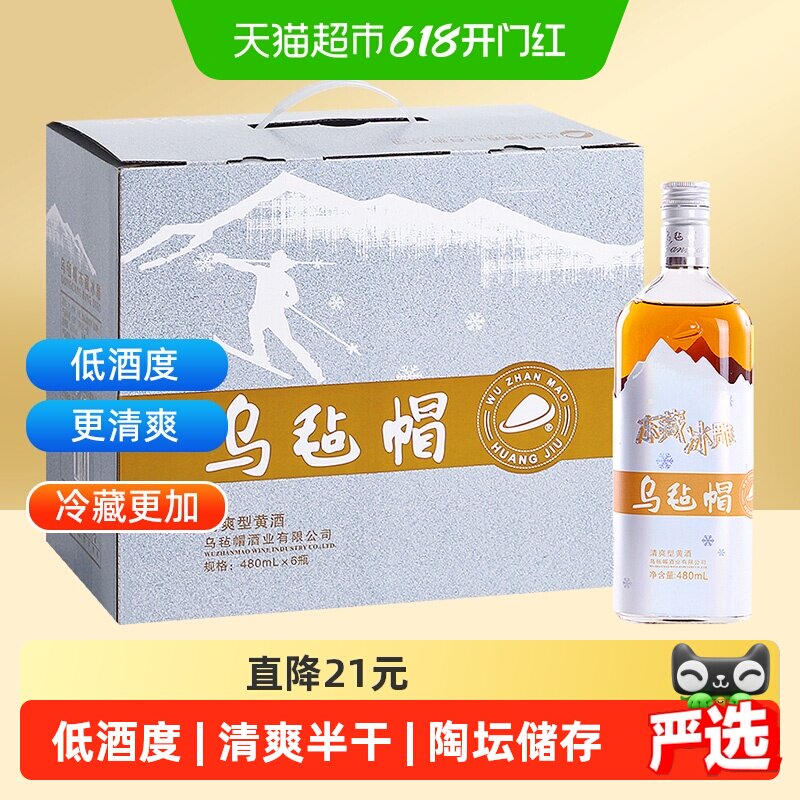 乌毡帽冻藏冰雕绍兴工艺加饭黄酒480ml*6瓶低酒度低热量口感清爽