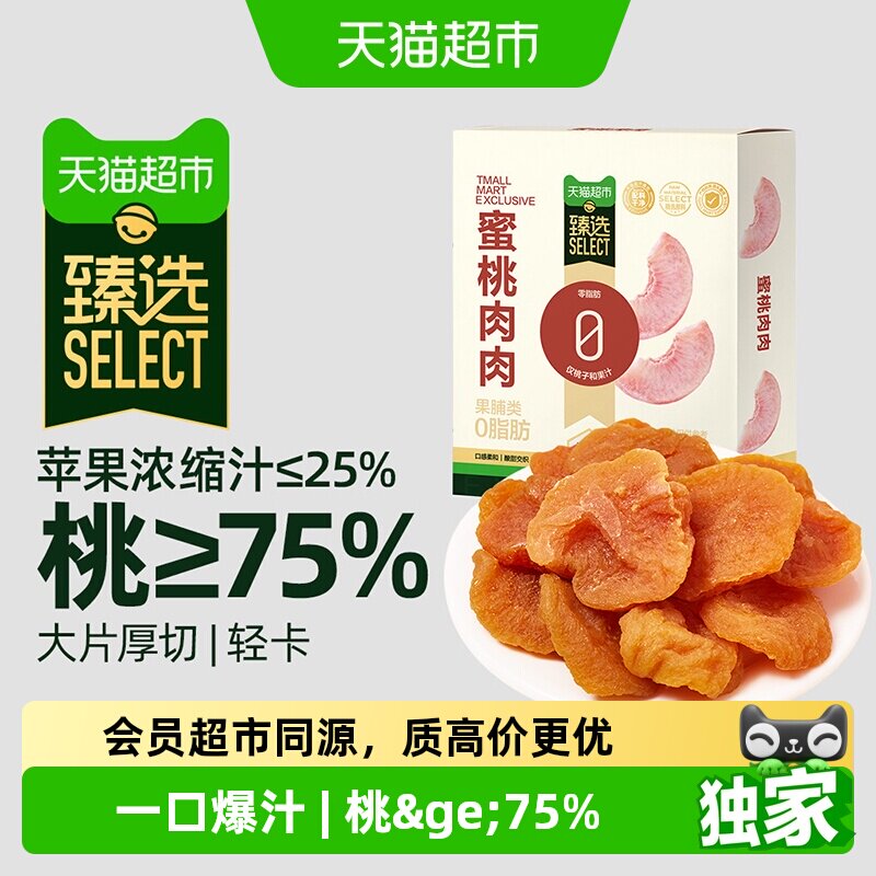 猫超臻选水蜜桃肉肉果干水果干桃干蜜饯孕妇下午茶休闲零食品100g