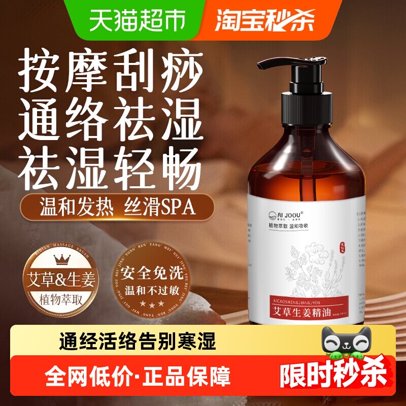 生姜艾草发热按摩精油全身体通经络开背揉推拿背刮痧去湿寒气免洗