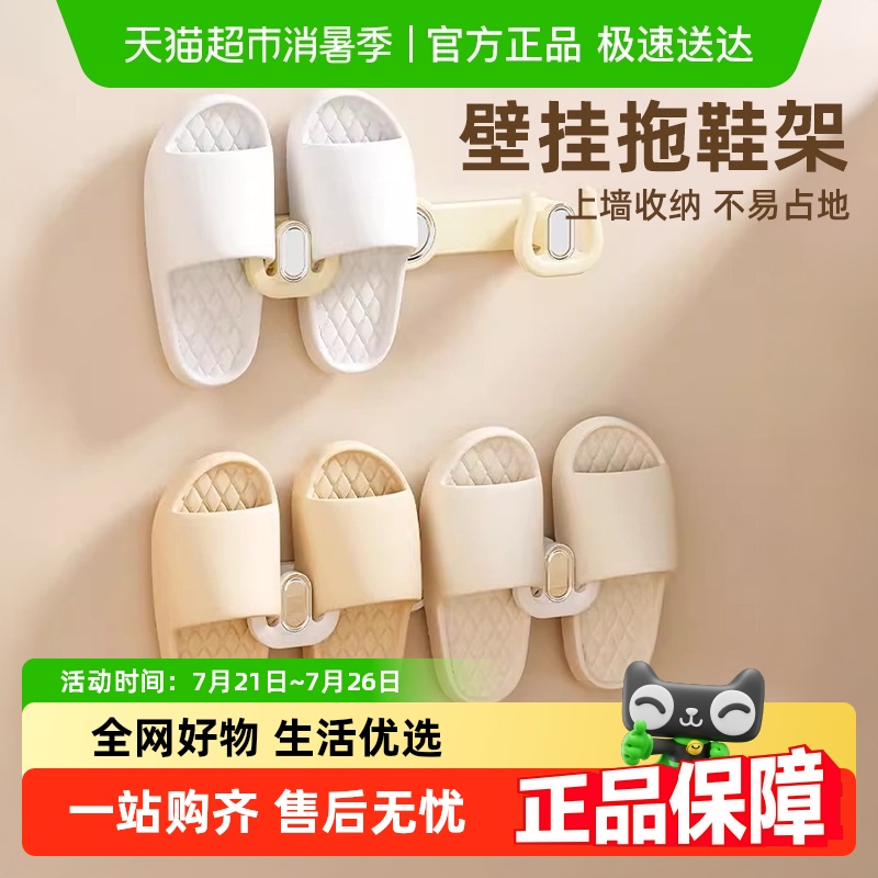优勤奶油风吸盘拖鞋挂架