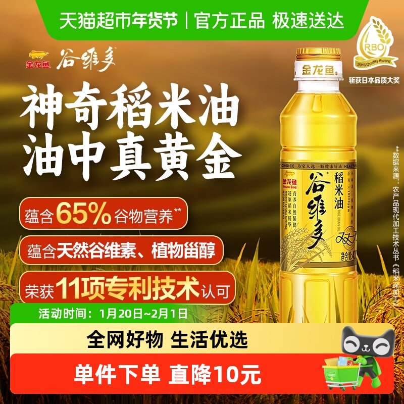 金龙鱼谷维多双一万稻米油400ml富含谷维素植物甾醇米糠油食用油,粮油调味/速食/干货/烘焙,稻米油,淘宝优惠券,粉丝福利购,淘宝优惠卷