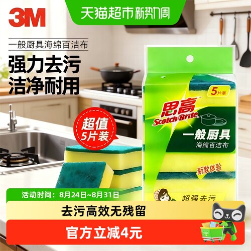 3M一般厨具百洁布一冲即净强去污