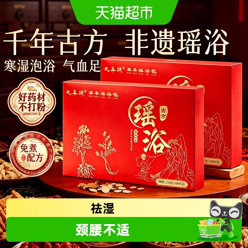 瑶族瑶浴泡澡泡脚祛湿药包图片