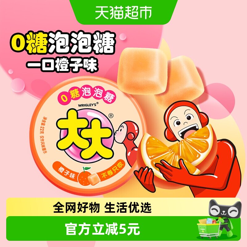 大大超人0糖泡泡糖橙子味口香糖果22g*1盒儿童怀旧小零食品水果味