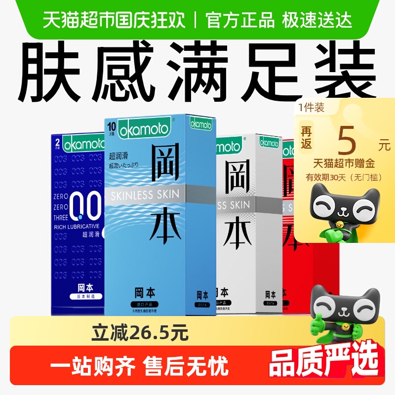 冈本超薄肤感装避孕套27片×1套