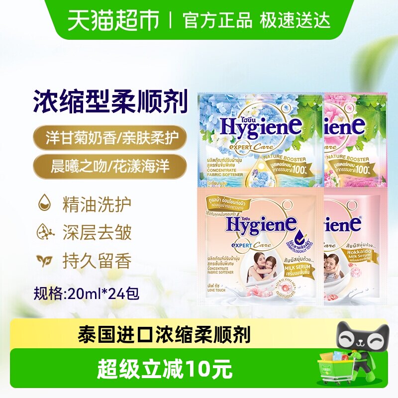 Hygiene喜净进口浓缩柔顺剂衣物除皱防静电持久留香