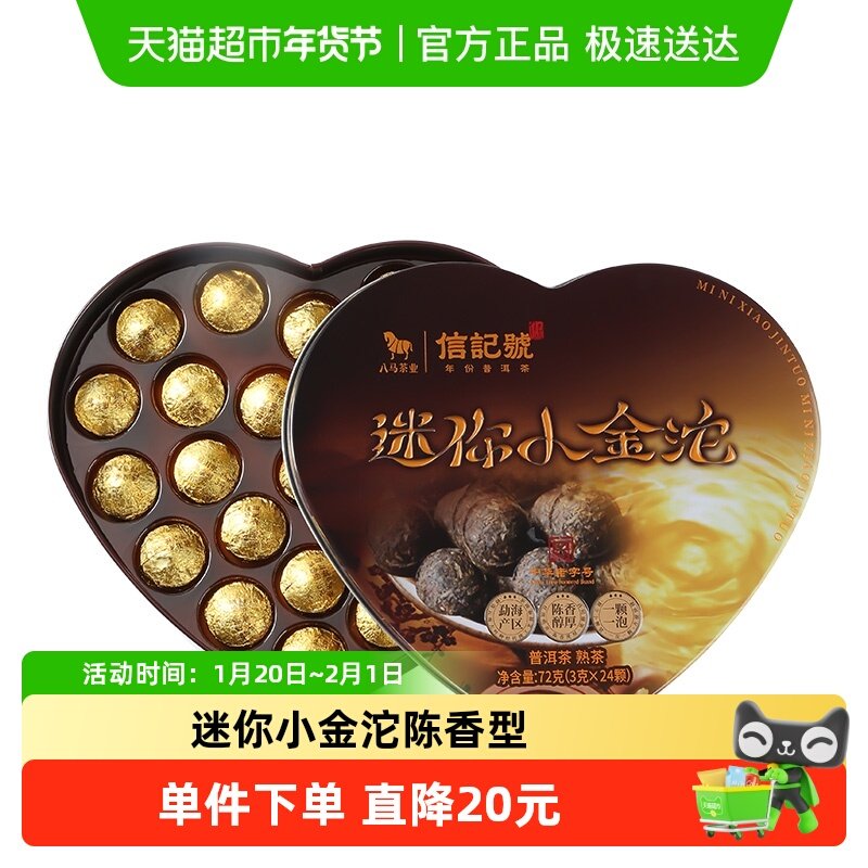 八马茶叶信记号普洱茶熟茶2021年原料茶叶自己喝伴手礼小沱茶,茶,普洱,淘宝优惠券,粉丝福利购,淘宝优惠卷