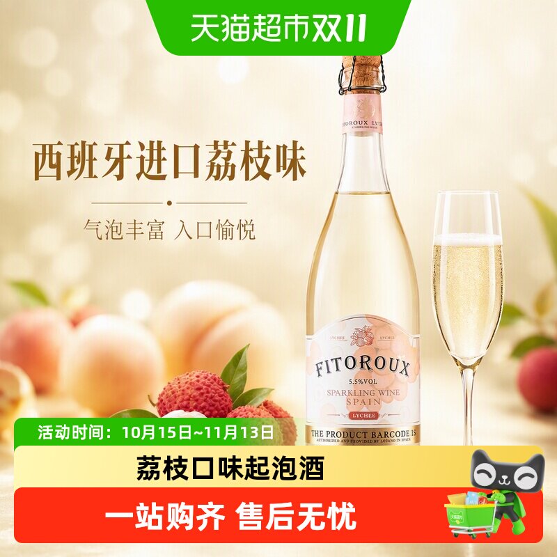 西班牙进口气泡酒荔枝味甜白葡萄酒起泡酒配香槟酒杯原酒进口