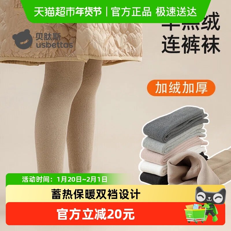 贝肽斯女童打底裤冬季婴儿童连裤袜加绒加厚白色女宝宝裤袜秋冬S,童装/婴儿装/亲子装,儿童袜子(0-16岁),淘宝优惠券,粉丝福利购,淘宝优惠卷