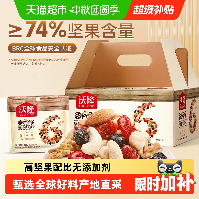 沃隆每日坚果低温烘焙小袋锁鲜图片