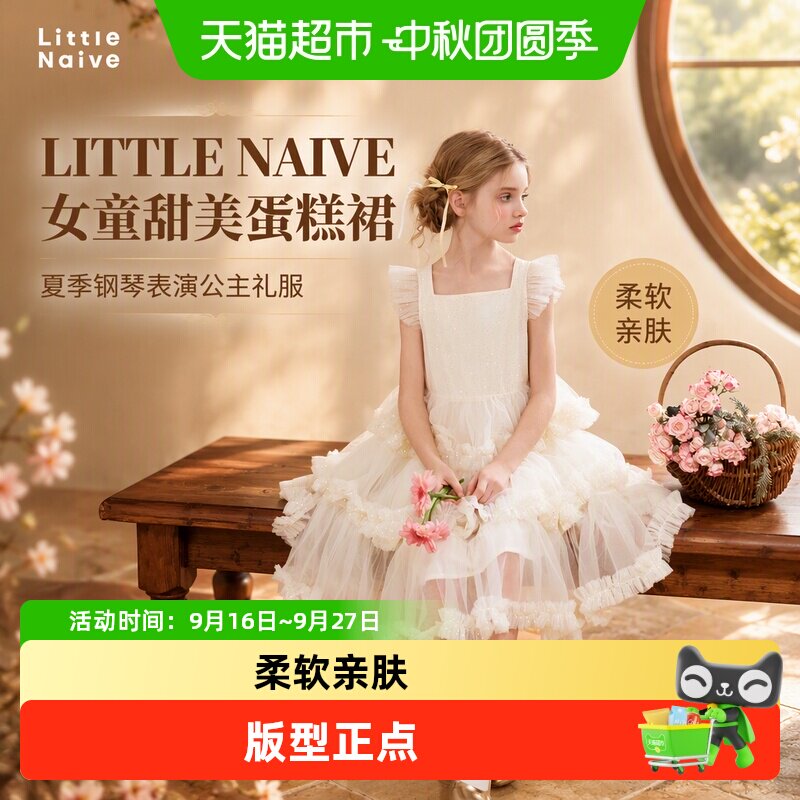 LittleNaive女童蓬蓬蛋糕裙