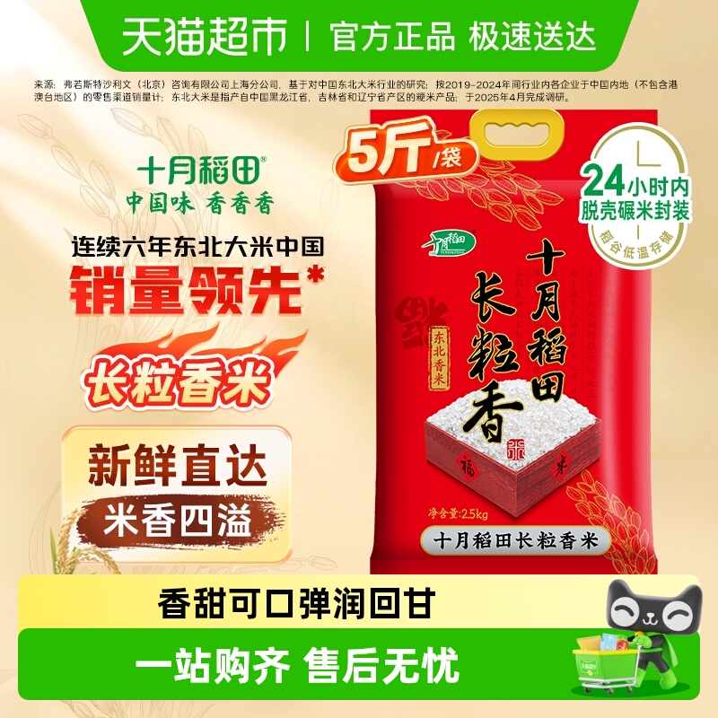 十月稻田长粒香大米