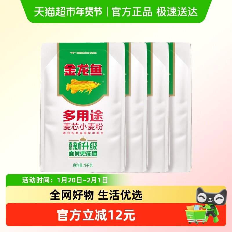 金龙鱼多用途麦芯小麦面粉1kg*4包中筋面粉家用饺子面条包子馒头,粮油调味/速食/干货/烘焙,面粉/食用粉,淘宝优惠券,粉丝福利购,淘宝优惠卷