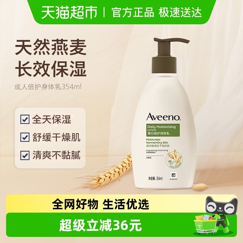 【下拉更优惠】Aveeno艾惟诺成人倍护滋润补水身体乳354ml