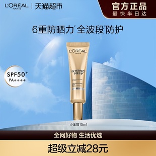 欧莱雅小金管防晒15mlx1支