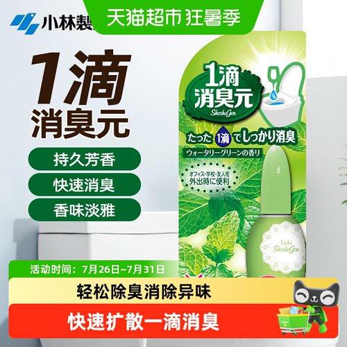 小林制药马桶一滴消臭元原装进口