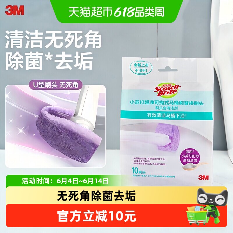 3M思高可抛式小苏打马桶刷刷头 一次性马桶刷家用卫生间卫浴神器
