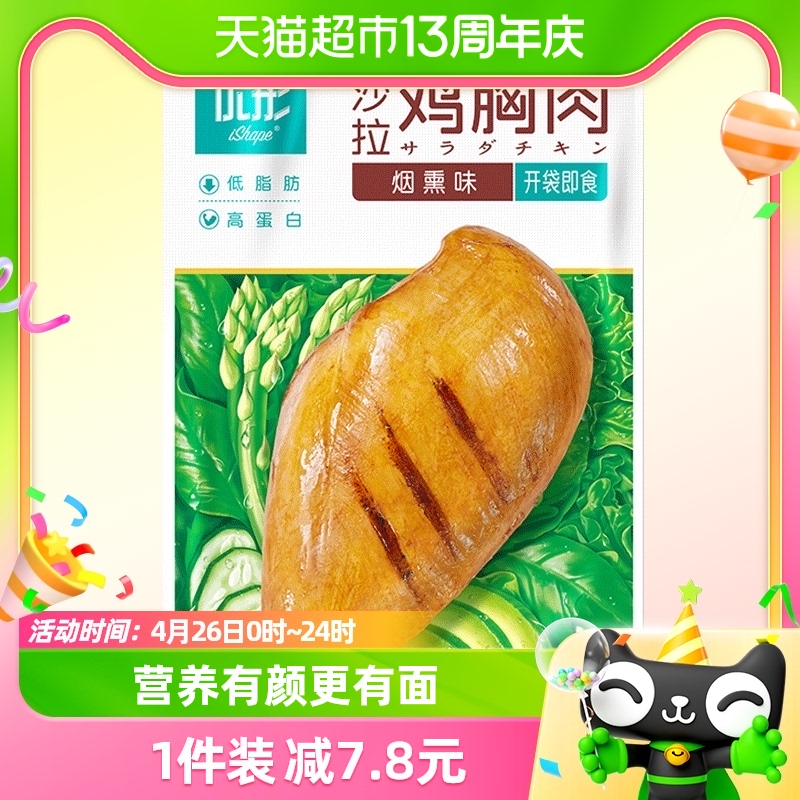 优形健身轻食沙拉鸡胸100g×1袋