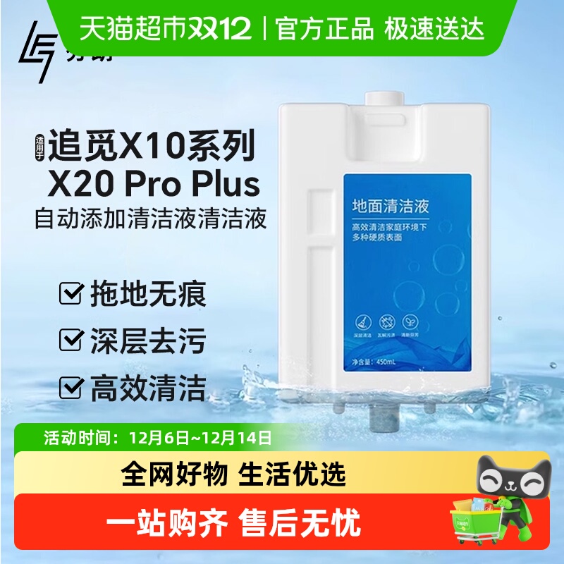 配追觅X10X20pro清洁液