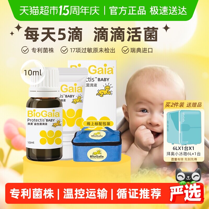 BioGaia拜奥益生菌婴幼儿童宝宝可用专利认证菌株滴剂