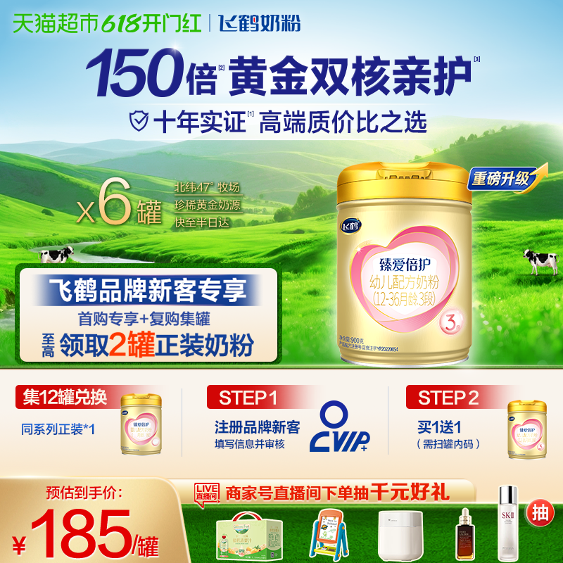 飞鹤臻爱倍护3段肠道健康奶粉