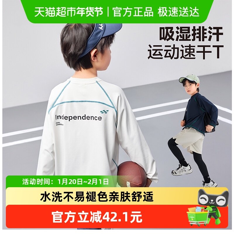 左西童装儿童速干衣男童t恤长袖2025新款男孩秋装防晒衣服户外衫,童装/婴儿装/亲子装,儿童速干T恤,淘宝优惠券,粉丝福利购,淘宝优惠卷