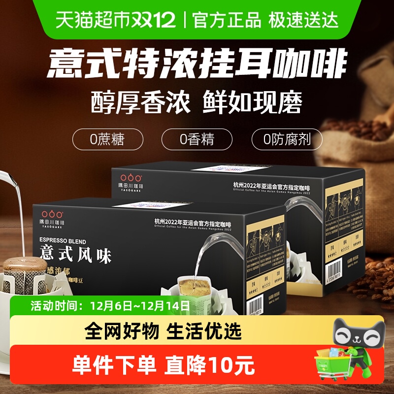 隅田川进口意式挂耳黑咖啡粉