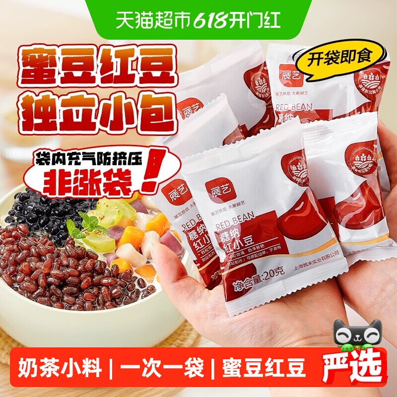 展艺糖纳红小豆小袋装即食蜜豆面包馅料芋圆奶茶小料甜品烘焙原料