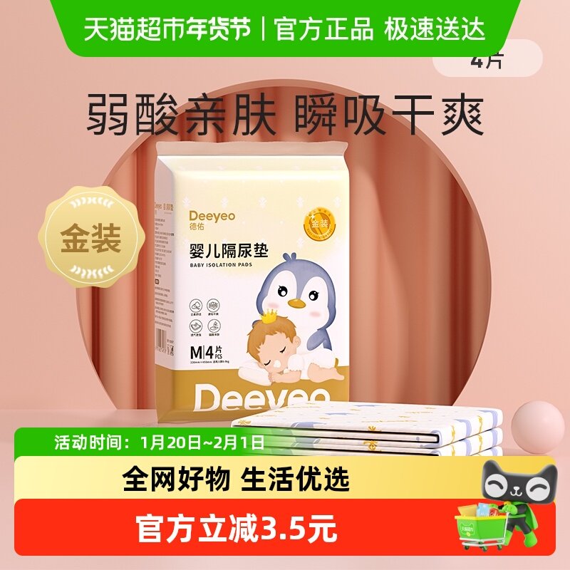 【便携装】德佑金装婴儿一次性隔尿垫M码护理尿垫防水透气尿布,婴童尿裤,隔尿垫巾,淘宝优惠券,粉丝福利购,淘宝优惠卷