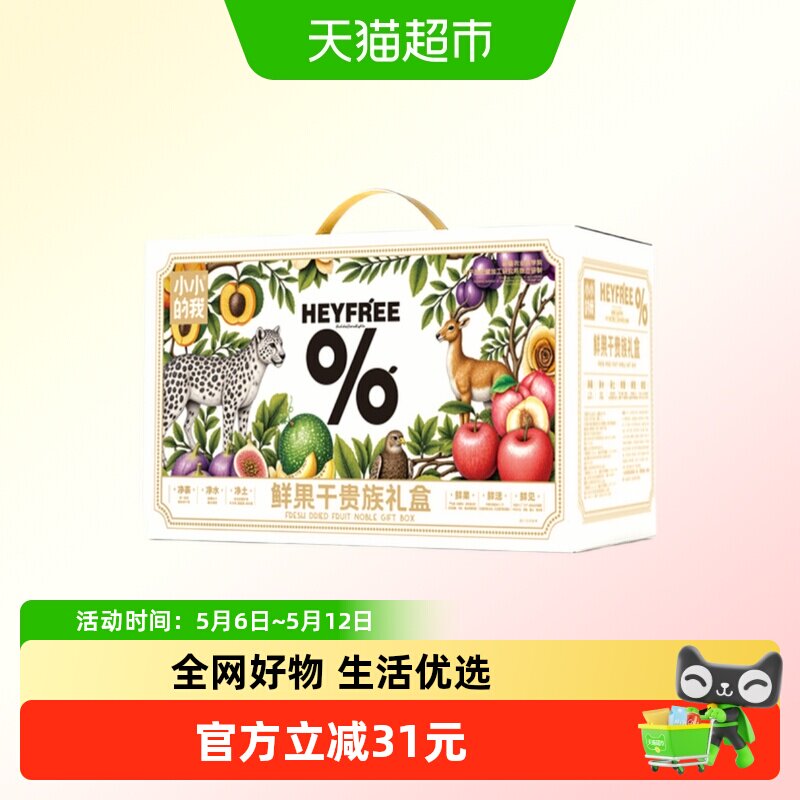 新疆蜜饯果干礼盒装零食大礼包送礼食品礼品伴手礼送女友