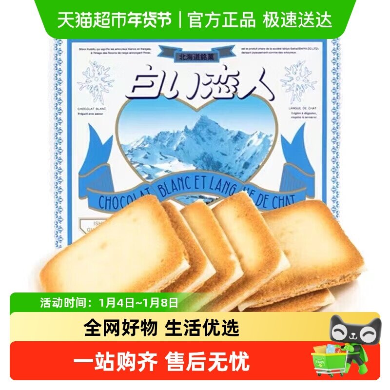 【顺丰包邮】日本进口白色恋人黑白巧克力夹心饼干圣诞节礼盒