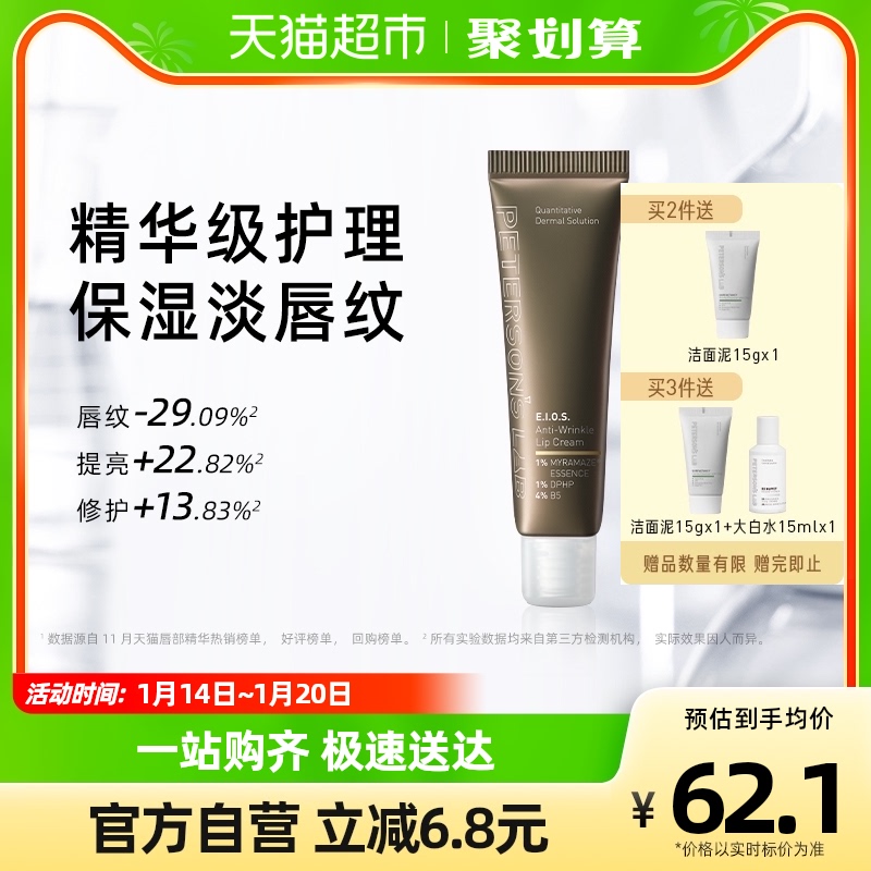 【第二代】毕生之研淡纹修护唇霜10g润唇膏唇部精华保湿滋润唇膜_洗护清洁剂_卫生巾_纸_香薰 第1张