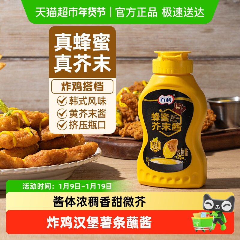 【包邮】百利蜂蜜芥末酱黄芥末薯条汉堡蘸酱韩式炸鸡三明治芥末酱