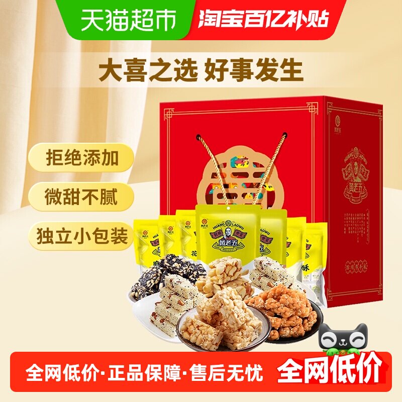 黄老五礼盒过节送礼四川特产糕点花生酥糖休闲零食年货