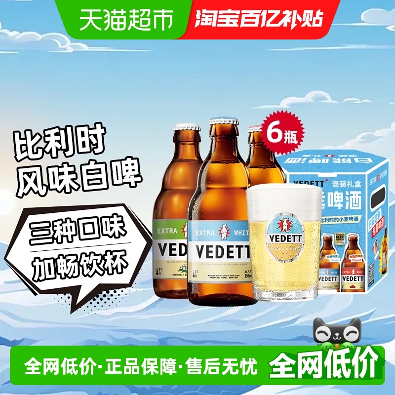 白熊啤酒组合装啤酒330ml×6瓶