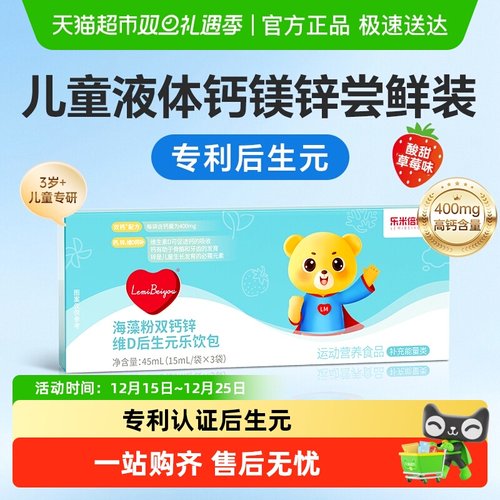 乐米倍优草莓味钙铁锌