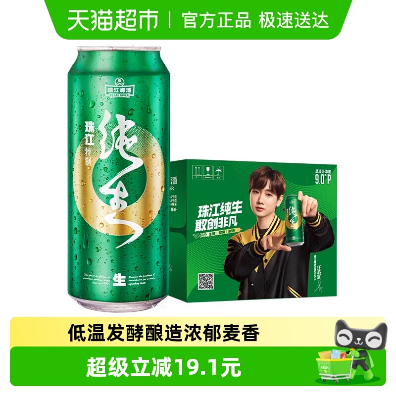 珠江啤酒9度特制纯生啤酒500ml*12罐整箱装精品鲜爽生啤日期新鲜