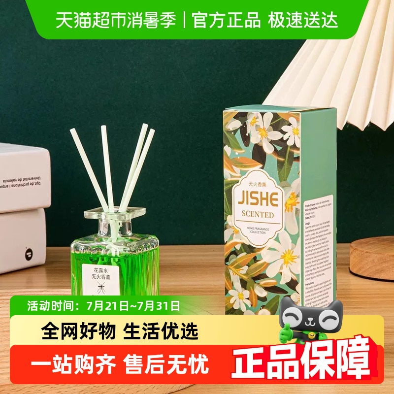 花露水香薰挥发液