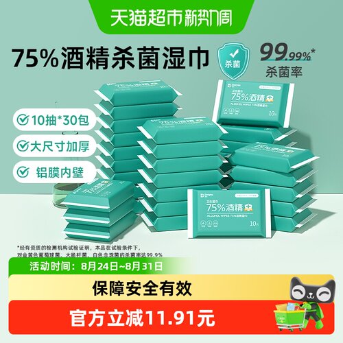 德佑75度酒精消毒湿巾便携小包