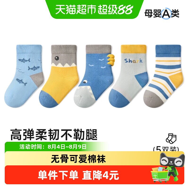 尼多熊春秋无骨棉袜男宝儿童袜
