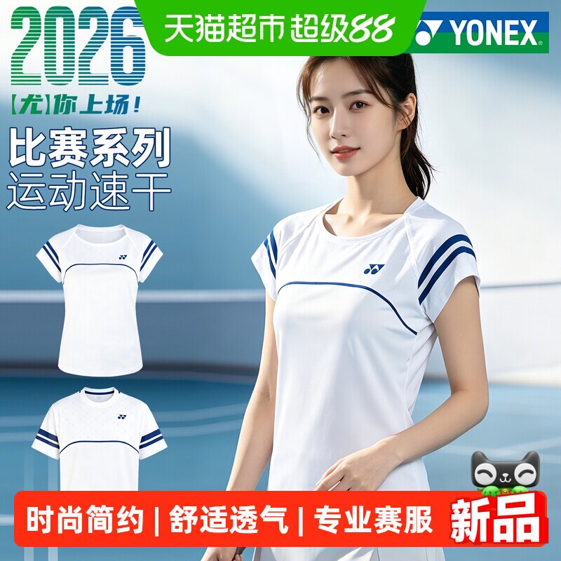 尤尼克斯新款速干透气羽毛球服图片