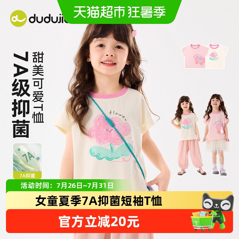 嘟嘟家女童夏季7A抑菌短袖T恤
