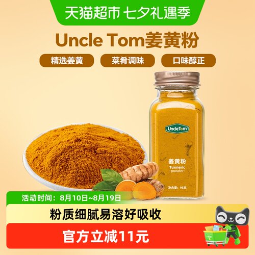 UNCLETOM进口姜黄粉健康95g