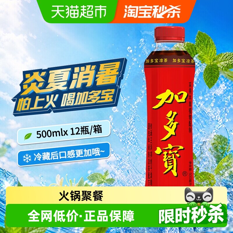 加多宝本草植物凉茶500ml*12瓶图片