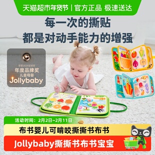 jollybaby布书婴儿玩具撕撕书可啃咬益智早教安静书忙碌书手撕书