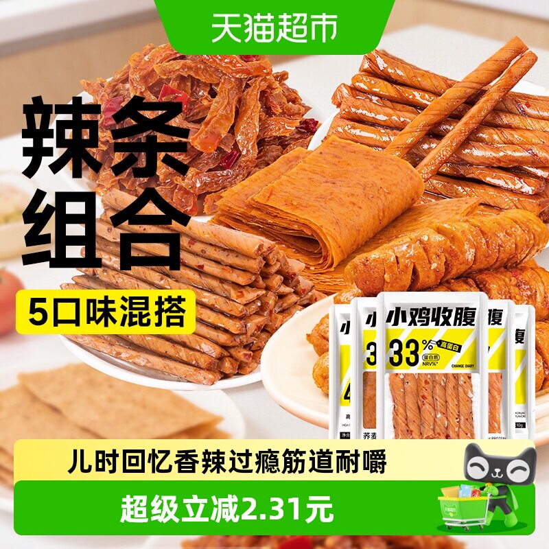 低0荞麦辣条辣棒辣片脂卡豆皮豆干豆筋卷零食品素食健康休闲小吃